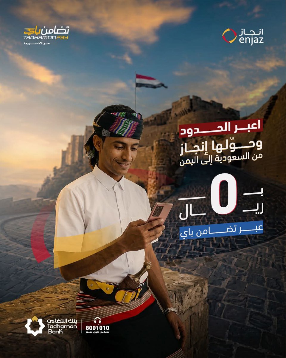 TadhamonPay's tweet photo. حوّل لأهلك بكل سهولة
ومن غير رسوم ✨
مع #تضامن_باي تحويلاتك توصل بسرعة واستلامها أسهل عبر فروع البنك أو من أي صراف. https://t.co/0O5fz95Ovc