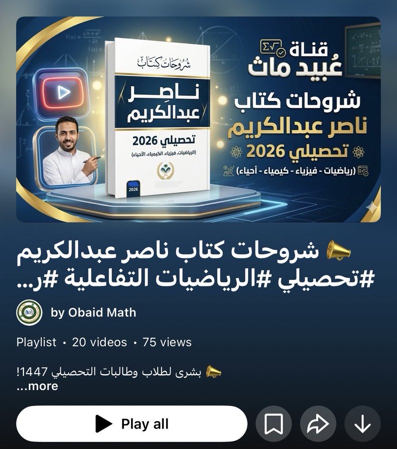 #عبيد Math tweet media