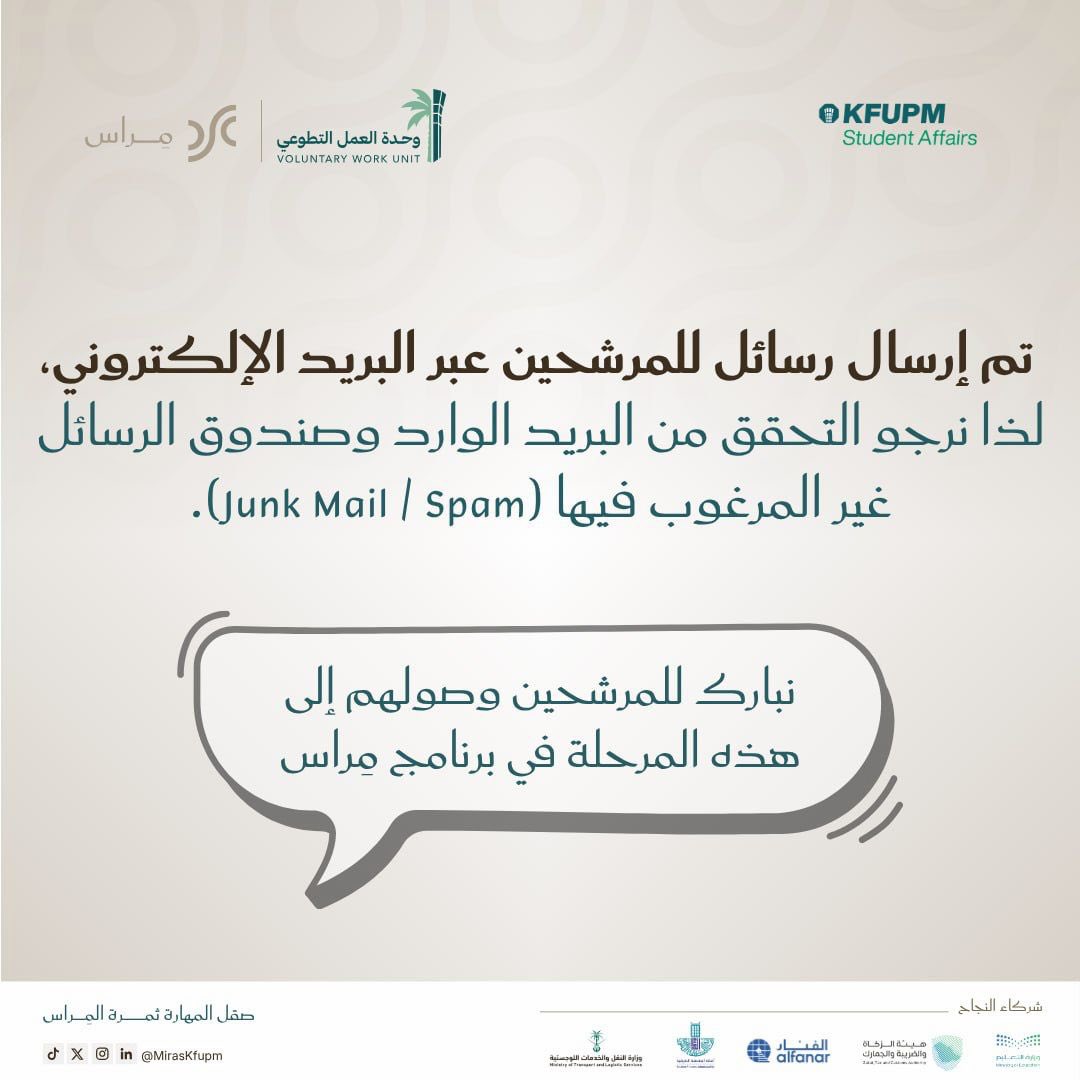 مِراس | KFUPM tweet media