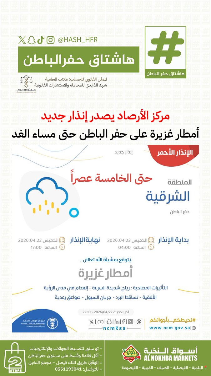 هاشتاق حفرالباطن tweet media