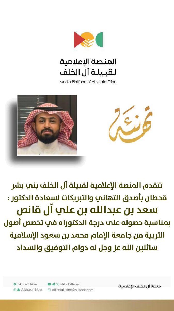 قبيلة ال الخلف - بني بشر- قحطان tweet media
