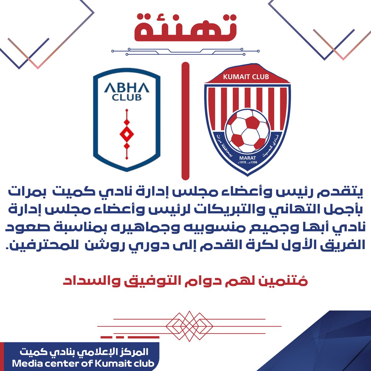 نادي كميت السعودي tweet media