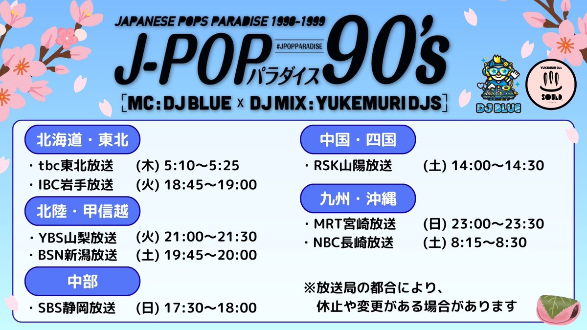 seishunjpop's tweet photo. 📻今週の『J-POPパラダイス 90's』は・・・
1990年代前半の4月末頃にリリースされたウキウキソング特集✨
#jpopparadise #DJBLUE https://t.co/84EsSD5HPd