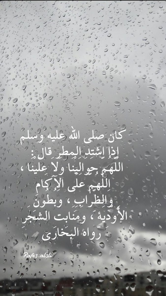 اللهم صيبا نافعا