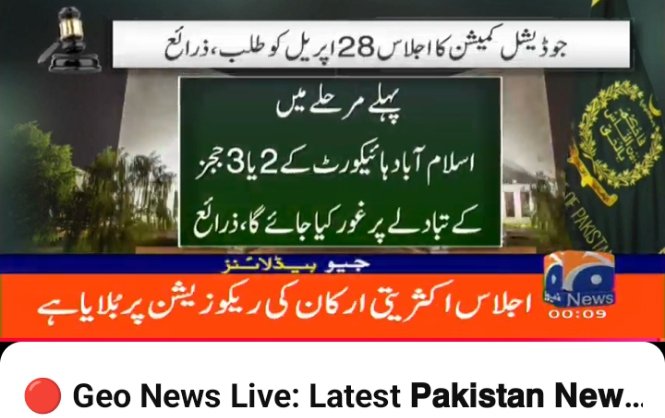 KhalidHusainTaj's tweet photo. ریکوزیشن کی بنیاد پر جوڈیشل کمیشن کا اجلاس بلانا عدلیہ کے مستقبل کے لیے نقصان دہ ثابت ہو سکتا ہے۔ جوڈیشل کمیشن آف پاکستان کی بنیاد 2010 میں اٹھارویں آئینی ترمیم کے ذریعے رکھی گئی تھی۔ گزشتہ 16 سالوں میں آئین میں 9 مزید ترامیم ہوئیں، لیکن کبھی بھی ریکوزیشن کی بنیاد پر کمیشن کا اجلاس بلانے کی روایت نہیں رہی۔
اگرچہ بعد میں آئین میں یہ شق شامل کی گئی کہ کمیشن کے ایک تہائی ارکان کی درخواست پر اجلاس بلایا جا سکتا ہے، تاہم ججز کے تبادلے جیسے نہایت حساس اور اہم معاملے پر اس شق کا استعمال انتہائی احتیاط کا متقاضی ہے۔
بہتر یہی ہوگا کہ ایسے اہم معاملات میں اجلاس آئین و قانون کے مطابق، باقاعدہ طریقہ کار کے تحت اور چیئرمین جوڈیشل کمیشن یعنی چیف جسٹس پاکستان یحییٰ آفریدی کی منظوری سے بلایا جائے، نہ کہ محض ریکوزیشن کی بنیاد پر۔
خاص طور پر ججز کے تبادلے جیسے اہم فیصلوں کے لیے ریکوزیشن کے ذریعے اجلاس بلانا عدالتی نظام کے استحکام اور ساکھ کے لیے نقصان دہ ہو سکتا ہے۔ اس تناظر میں چیف جسٹس یحییٰ آفریدی بطور چیئرمین جوڈیشل کمیشن ایک اہم کردار ادا کر سکتے ہیں تاکہ اس عمل کو متوازن شفاف اور ادارہ جاتی اصولوں کے مطابق رکھا جا سکے۔
@QayyumReports @HasnaatMalik @saqibbashir156 @mustafa_nawazk @fawadchaudhry @AsadAToor @maryamnawazkhan