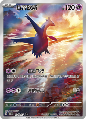 PokiPair's tweet photo. Full card list for Gem Pack Vol 5 released and uploaded to PokiPair Set Lists 🫡 

Some incredible illustrations in this set: Chansey, Latios, Arcane, Houndoom and of course that Captain Pikachu ⚡️

See all Gem Pack Vol 5 cards here: https://t.co/3yguCkXZbs https://t.co/QEPDhgSwbt