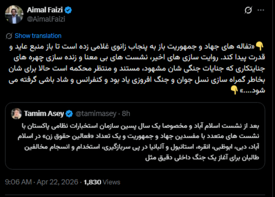 جناب فیضی، آیا شهامت پذیرش مسئولیت سیاست‌گذاران جمهوریت، از جمله نقش جنابعالی، در وضعیت فعلی را دارید؟ بجای فریب افکار عمومی، بر ریشه‌ها و حل جمعی بحران تمرکز کنید. حاکمیت طالبان برای شما و سایر اقوام غیر طالب، هزینه‌ای تمدنی سنگین‌ تر از پنج سال جنگ داخلی خواهد داشت.