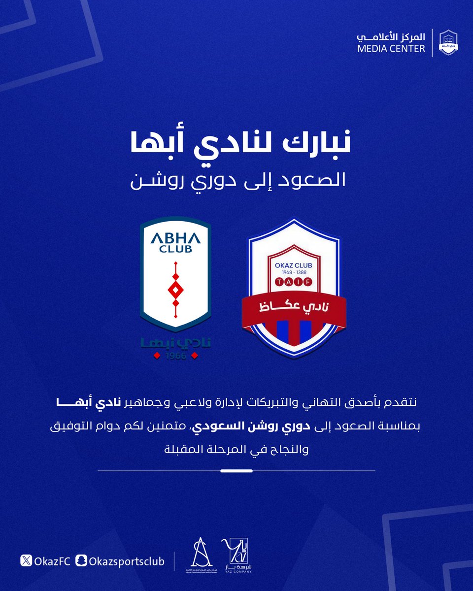 نادي عكاظ السعودي tweet media