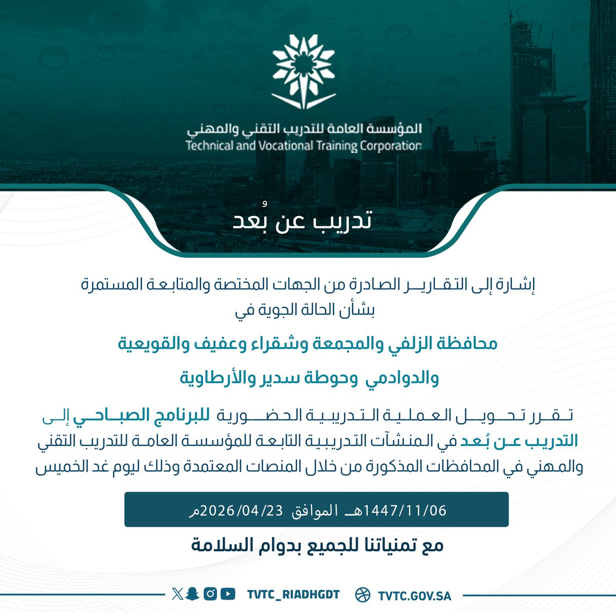 التدريب التقني بمنطقة الرياض tweet media