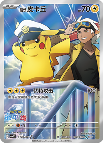 PokiPair's tweet photo. Full card list for Gem Pack Vol 5 released and uploaded to PokiPair Set Lists 🫡 

Some incredible illustrations in this set: Chansey, Latios, Arcane, Houndoom and of course that Captain Pikachu ⚡️

See all Gem Pack Vol 5 cards here: https://t.co/3yguCkXZbs https://t.co/QEPDhgSwbt