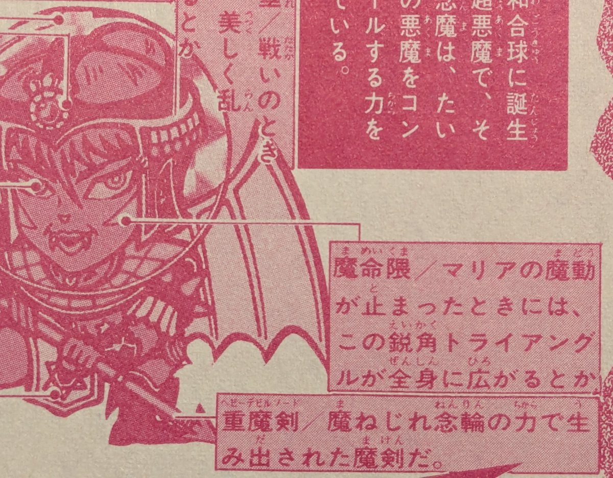 なるほど！装備の下に隠れてただけで隈取(魔命隈)はずっとあったという事か～🤔→
#ビックリマン