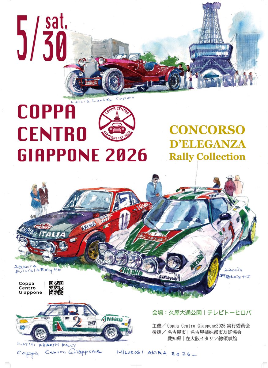 コンコルソ・デレガンツァ
CONCORSO D’ELEGANZA

緑豊かな都市公園を舞台ににした
華麗なコンクール

ー参加車両の募集中ー

Coppa Centro Giapponeは
名古屋市が､イタリアの自動車の
街トリノ市と姉妹都市提携を
結んでいることから､第1 回目より、
トリノで生産されたクルマや
