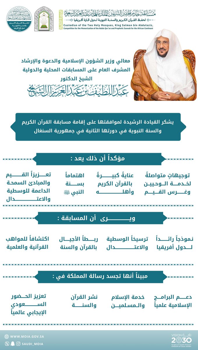 وزارة الشؤون الإسلامية 🇸🇦 tweet media