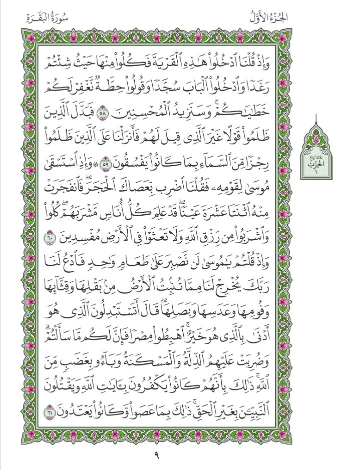 سورة البقرة tweet media