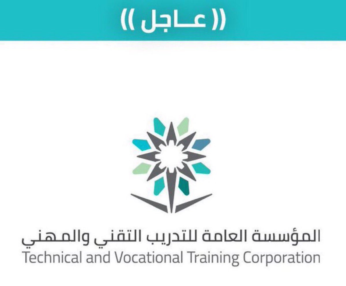 التدريب التقني بمنطقة مكة المكرمة tweet media