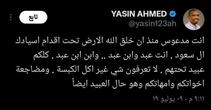 sama_mishal's tweet photo. @yasin123ah هي وحده من الثنتين يا انك مدعوس من سعودي وخلاك تعتذر طرق
او انك مُهان تنباع وتنشرى بالفلوس وغيرت كلامك علشان تجي تشتغل بالسعوديه عاد انت شوف اللي يناسبك https://t.co/XPExomoSOd