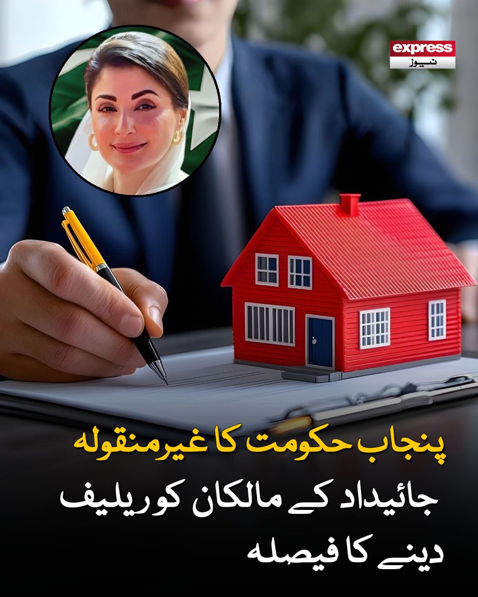 ExpressNewsPK's tweet image. پنجاب اسمبلی نےاسٹامپ ترمیمی بل 2026 کثرت رائے سےمنظور کرلیا،حتمی منظوری گورنر کی ہوگی، ڈیوٹی ایک فیصد وصول کی جائے گی

مزید پڑھیں : express.pk/story/2809705/

#Punjab #PropertyRelief #TaxRelief #PakistanNews #PublicPolicy