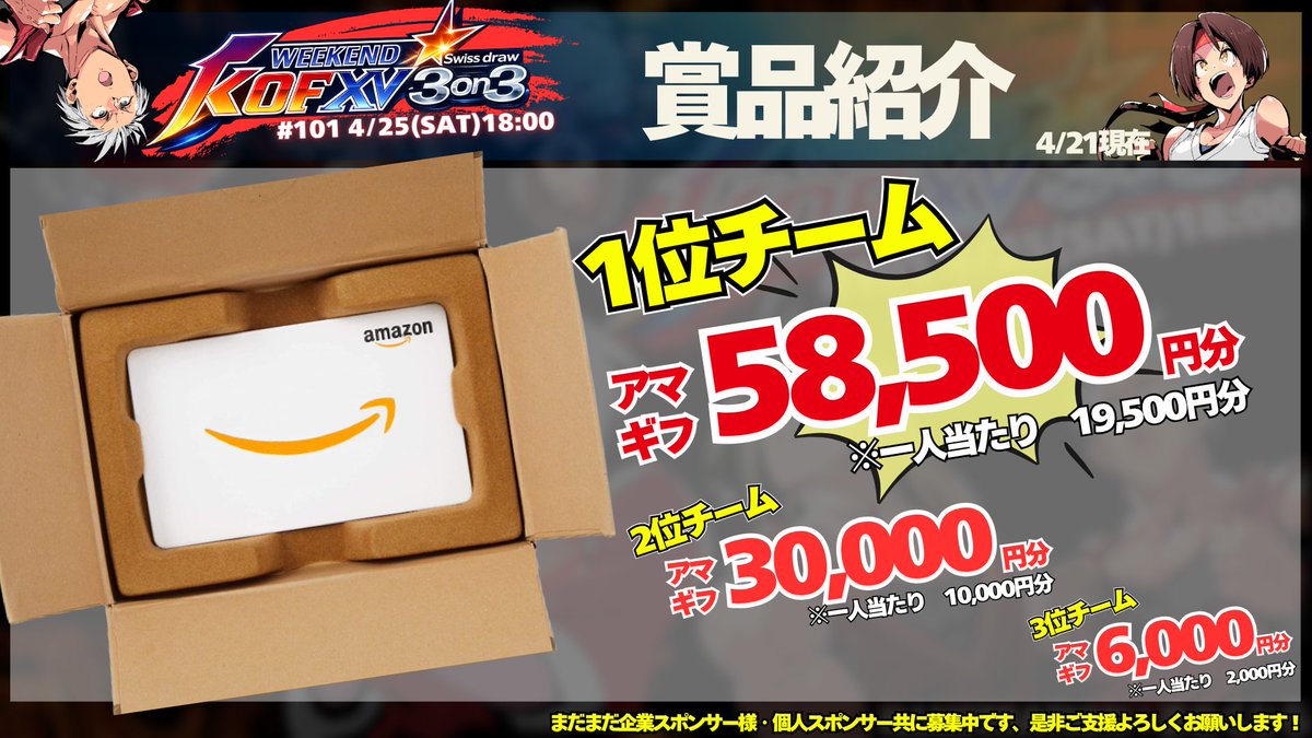syauessen23's tweet photo. ※リポスト希望　#Weekendkof15
更にスポンサーが増え、アマギフ金額増えました！

こーれ、ヤバくないですか？

まだまだスポンサー募集中！お待ちしています！ https://t.co/BHZAEr8hBq
