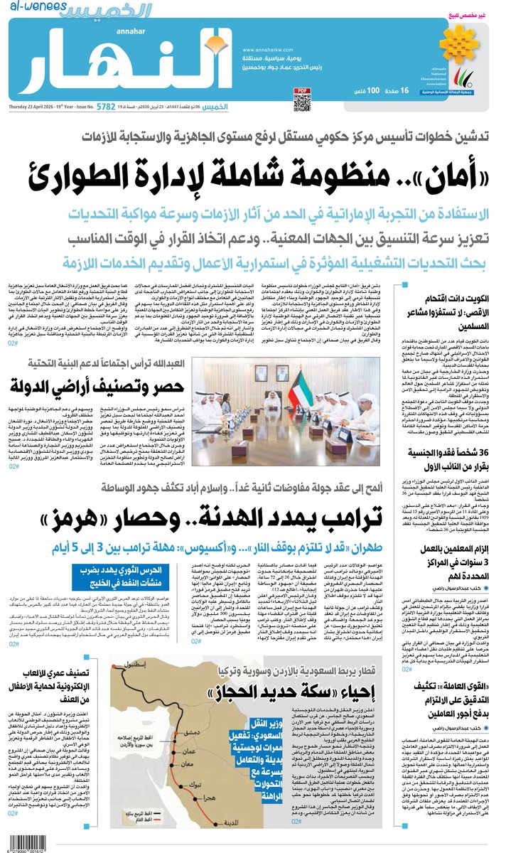جريدة النهار الكويتية tweet media