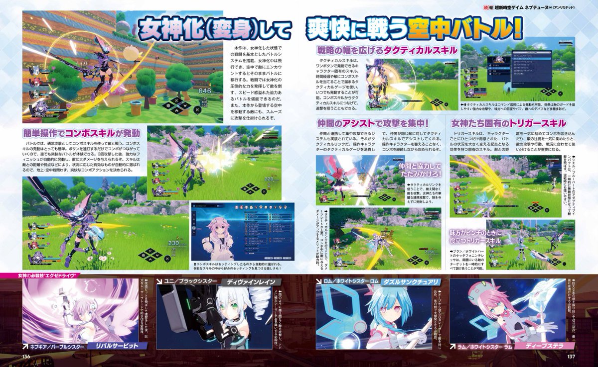 I finally woke up for real, just to see my new issue of Famitsu has new Nep info