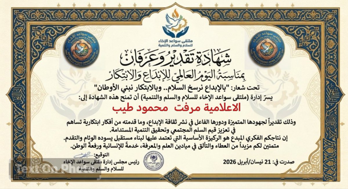 مرفت-سفيرةالمرأةالعربية-الشخصيةالعربيةل2022/2025 tweet media
