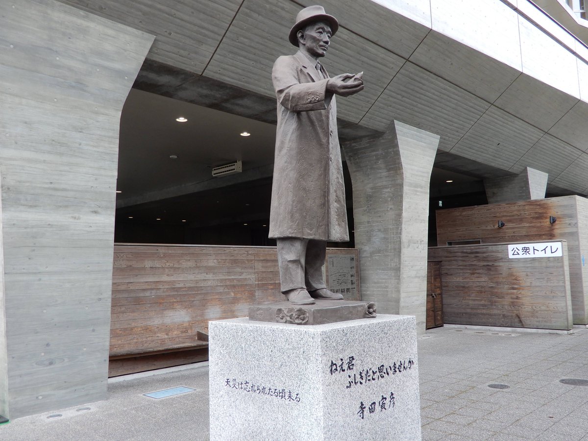 2026年春・「土佐の寅彦」詣！！（１） #土佐の寅彦詣 #寺田寅彦 #寺田寅彦銅像 #高知県立文学館 #花物語
rikadiary.cocolog-nifty.com/kusuda/2026/04…