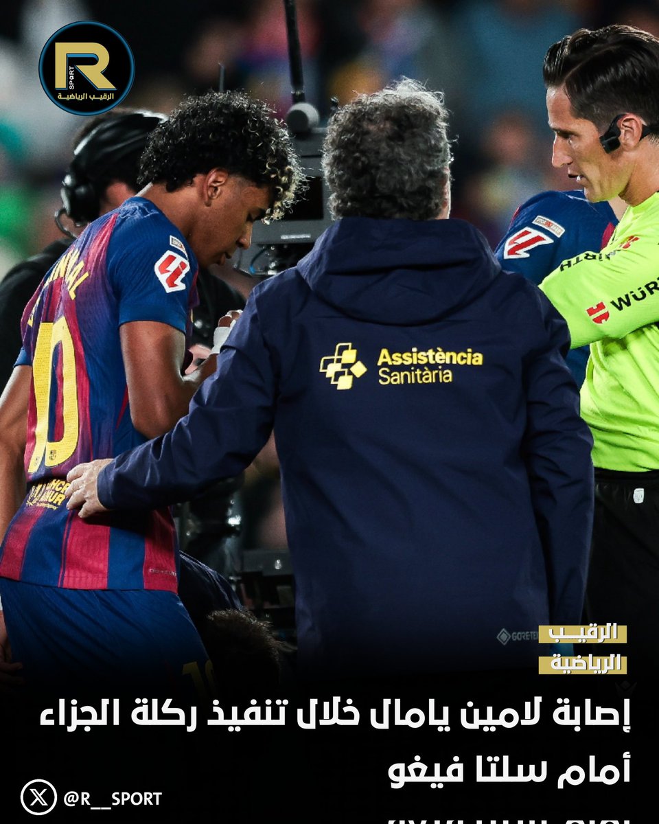 إصابة لامين يامال خلال تنفيذ ركلة الجزاء أمام سلتا فيغو

#برشلونة_سلتا_فيغو
#برشلونة
#لامين_يامال