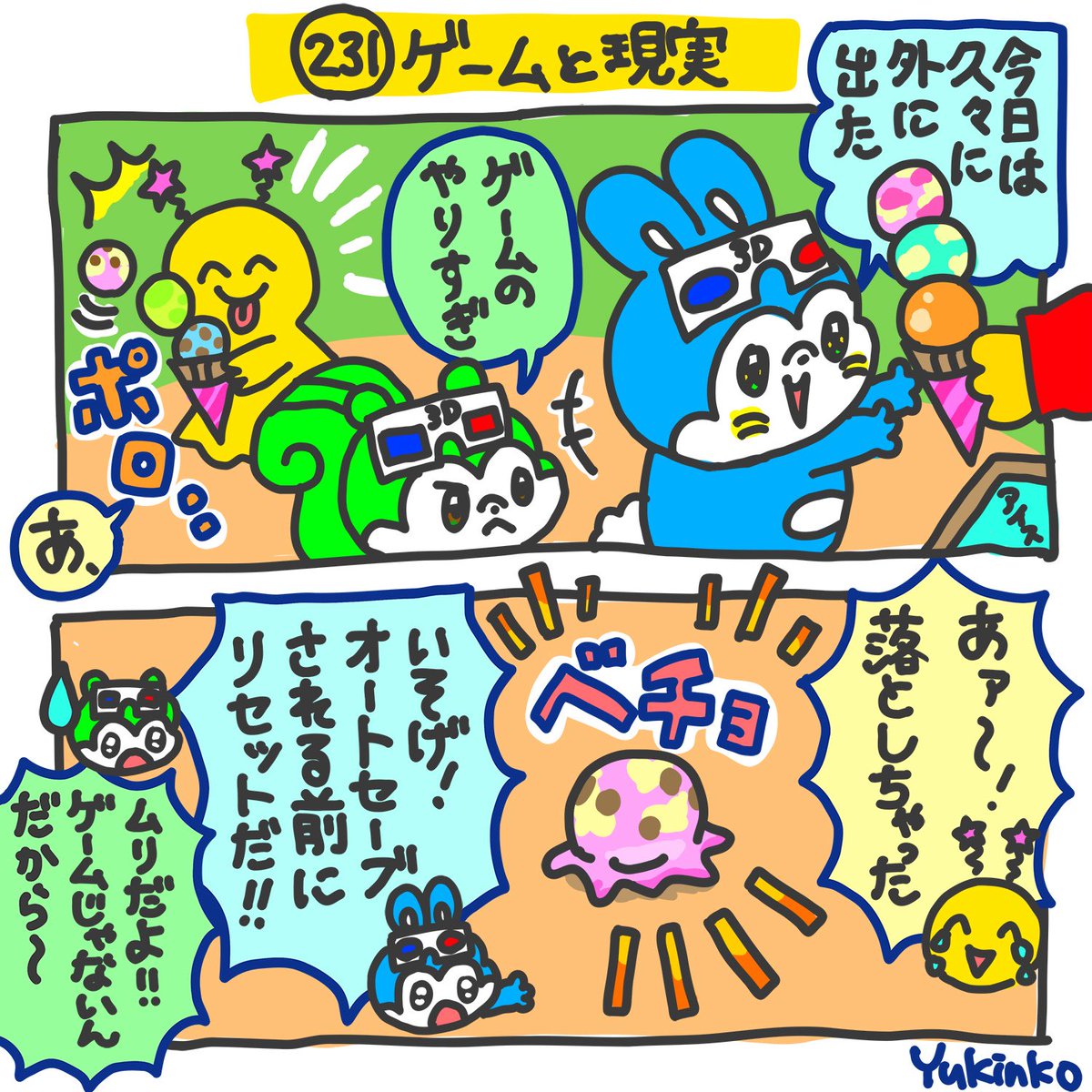 3D_SunDay's tweet photo. サン&amp;デイ漫画
【231】ゲームと現実
サン：最近ずっと家でゲームしてたけど今日はリスっちたちと外で遊んだ🐿️🍦
そしたらつい現実とゲームがごっちゃになっちゃった🤪やべっち！

#漫画 #サンデイ漫画
#漫画が読めるハッシュタグ
#ゲームやりすぎ #リセット https://t.co/tKD1OLwADg