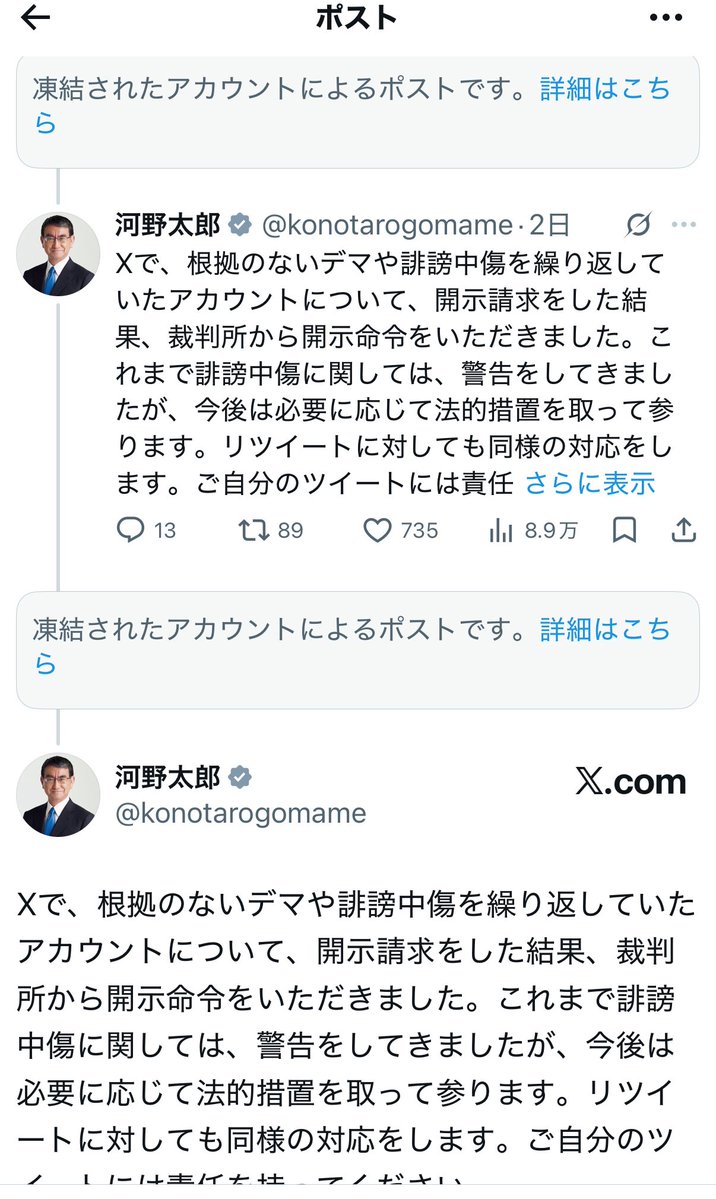 アカウントが凍結されたからといって、法的措置を取らないわけではありません。根拠のないデマ、誹謗中傷、侮辱行為にはきちんと責任をとっていただきます。