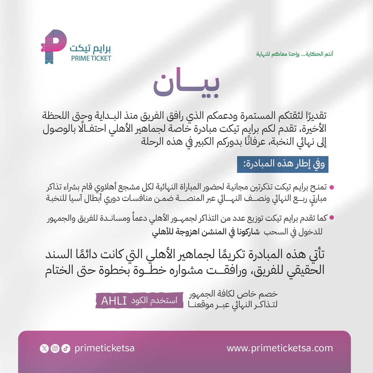 برايم تيكت | تذاكر الفعاليات tweet media