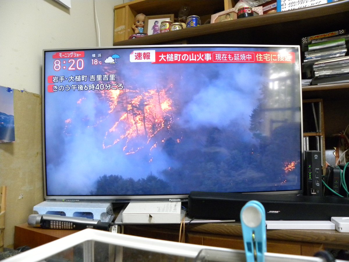 hhhmoriya's tweet photo. ＃本当に心配な状況ですね。
地震の直後に山火事が起きて、しかも延焼中というのは、
現地にとってかなり厳しい状況です。
岩手県大槌町 の現状　民家にも、学校は、休校。
山林火災が2カ所で同時発生 乾燥と風の影響で延焼中
一部では住宅への延焼も発生 消防・自衛隊などが対応中 https://t.co/NoXEYHx728