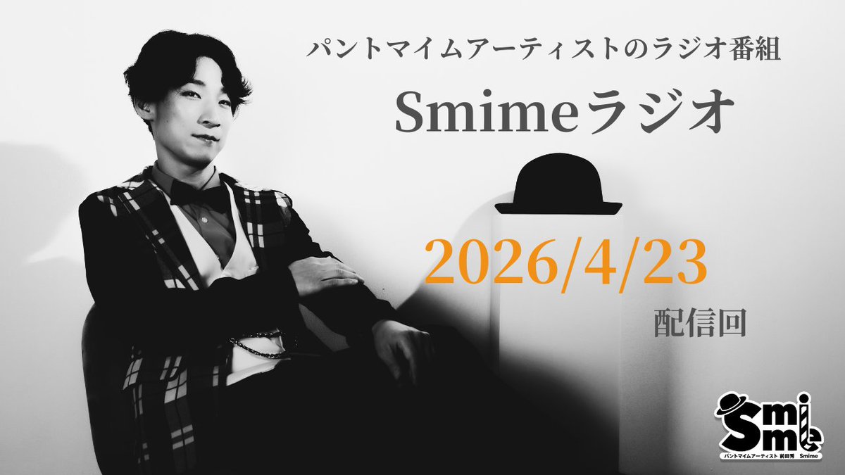 パントマイムアーティスト｜前田秀 tweet media