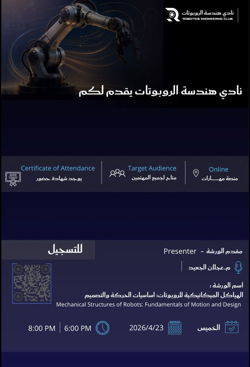 هندسة الروبوتات|Robotics Engineering Club tweet media