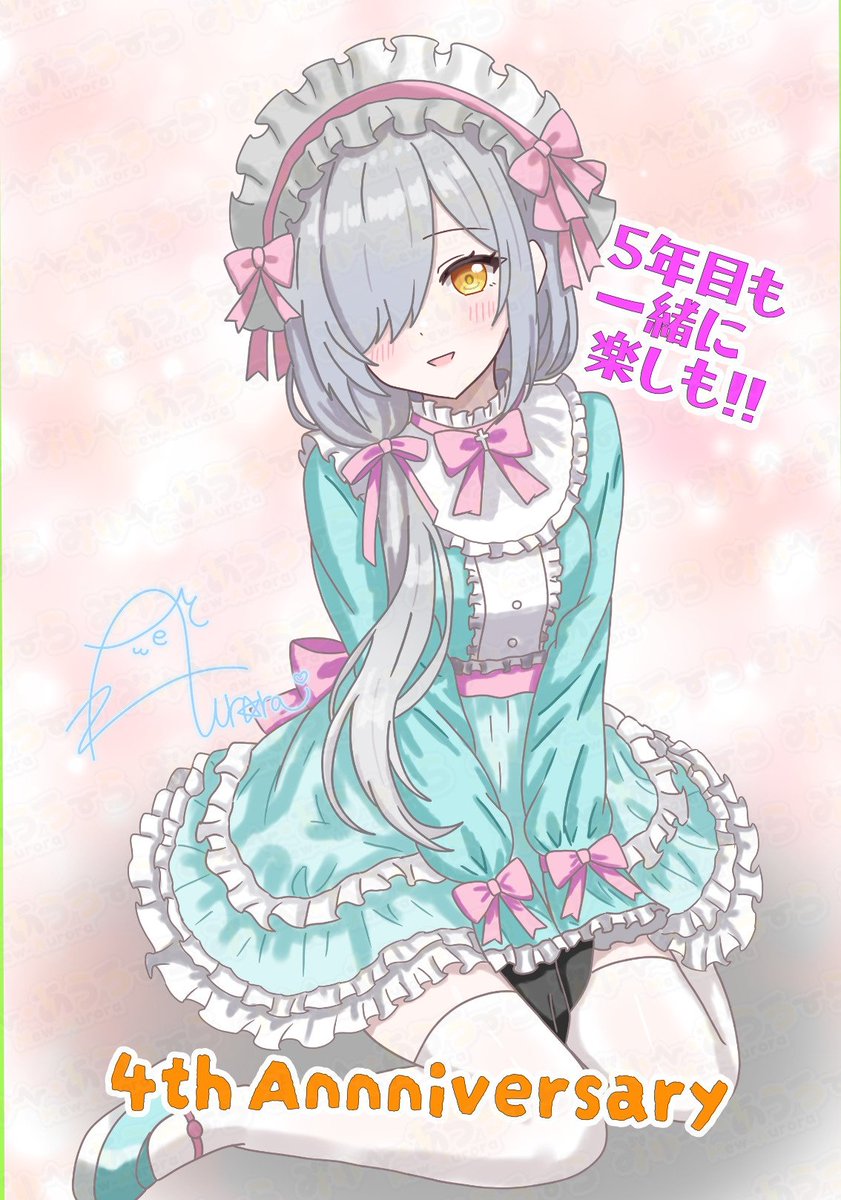 みゅー・あうろーら@4/23 4周年🎂 tweet media