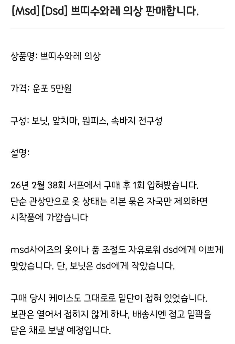 dollllllli's tweet photo. #트인덕장터 

쁘띠수와레 의상 판매합니다.
Msd의상이나 Dsd도 이쁘게 입혔습니다.
운송비 포함 5만원입니다.

자세한 내용은 사진으로 첨부합니다. https://t.co/TjF31JpmUK
