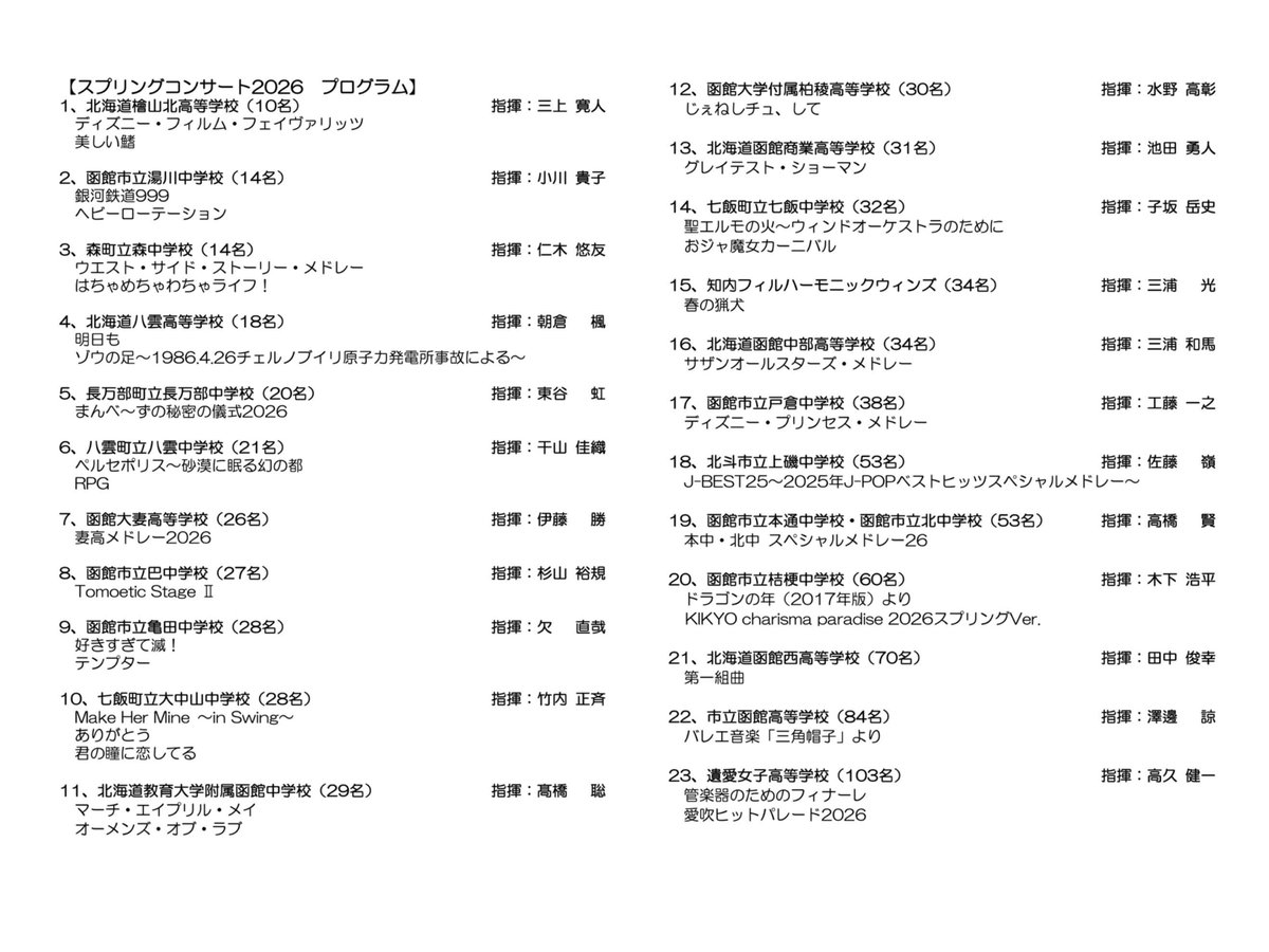 遺愛女子高等学校吹奏楽局(aisui) tweet media