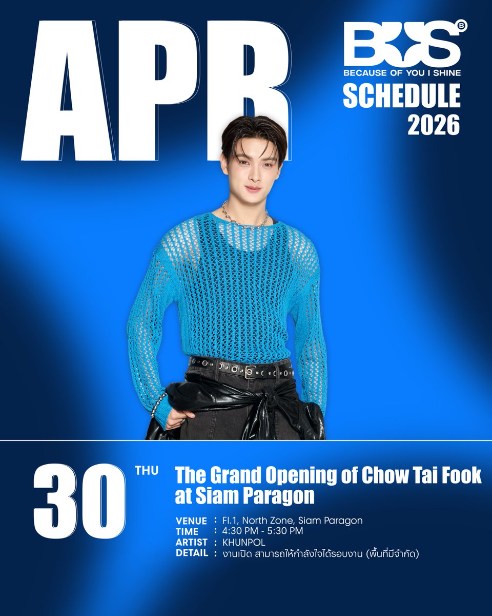 UPDATE! ตารางงาน 
BUS because of you i shine

ประจำเดือนเมษายน 2569

หากมีตารางงานเพิ่มเติม หรือมีอัปเดต จะแจ้งให้ทราบเพิ่มเติมอีกครั้ง

ฝากติดตาม และส่งกำลังใจให้ BUS because of you i shine กันด้วยนะครับ 🤍✨

#BUSbecauseofyouishineSCHEDULE
#BUSbecauseofyouishine
#SONRAYMUSIC