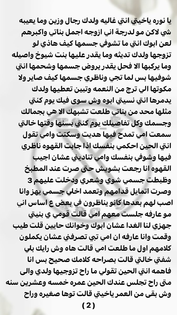 xec_5's tweet photo. #قصة_نوف تكشف اختها وزوجة اخوها وكيف ديثت اخوها
رتويت 🔄
متابعه ❣️ https://t.co/WumLZMLQoJ