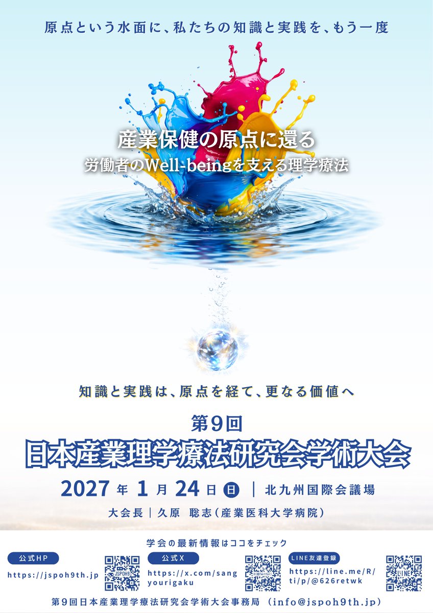 第９回日本産業理学療法研究会学術大会 tweet media