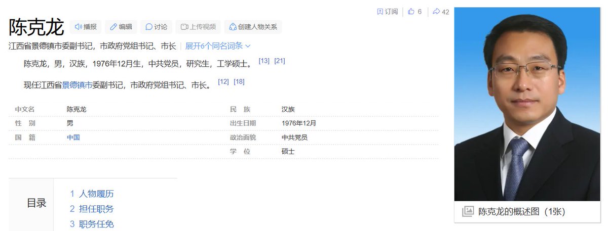 中国人事观察 tweet media