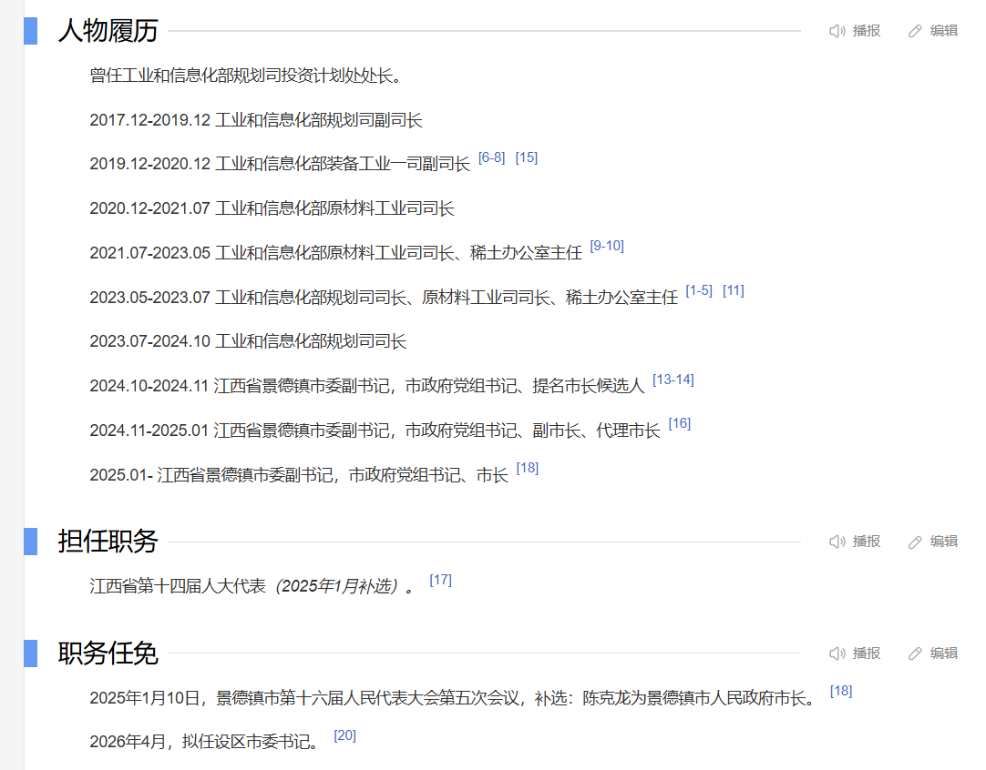 中国人事观察 tweet media