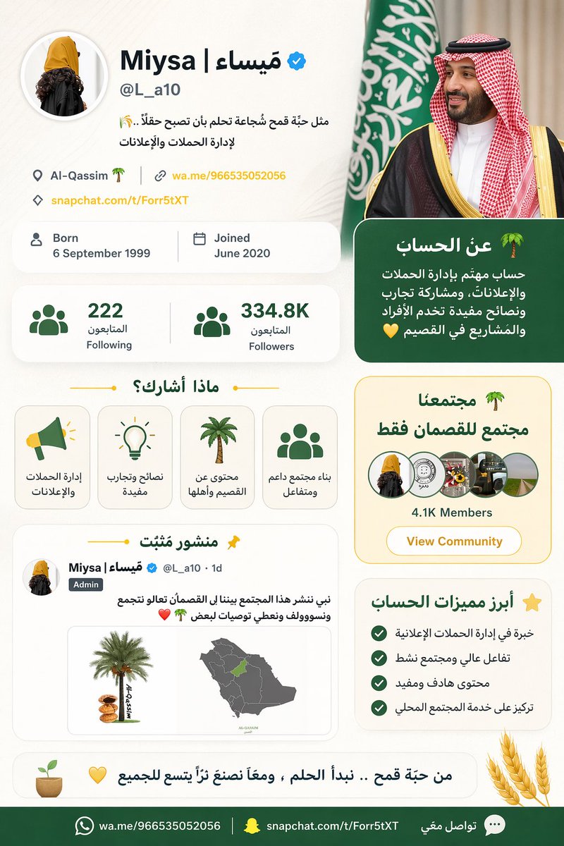 مَيساء | Miysa tweet media