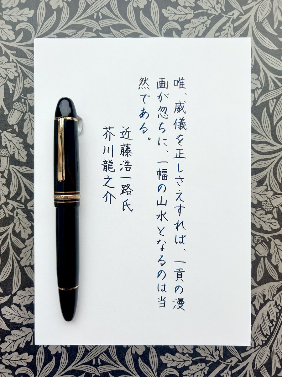お題をありがとうございます🖋  
#朝活書写　#万年筆　#手書き文字