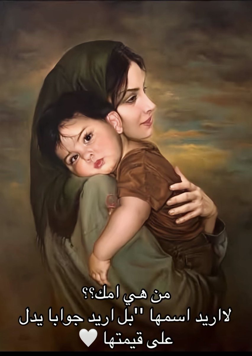 alin55551's tweet photo. من هي آمك ؟ أوصفها بكلمة https://t.co/6umZqZwq0s
