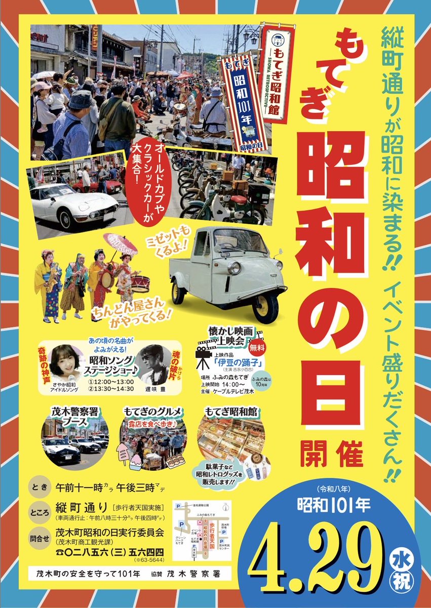 もてぎ昭和館 tweet media