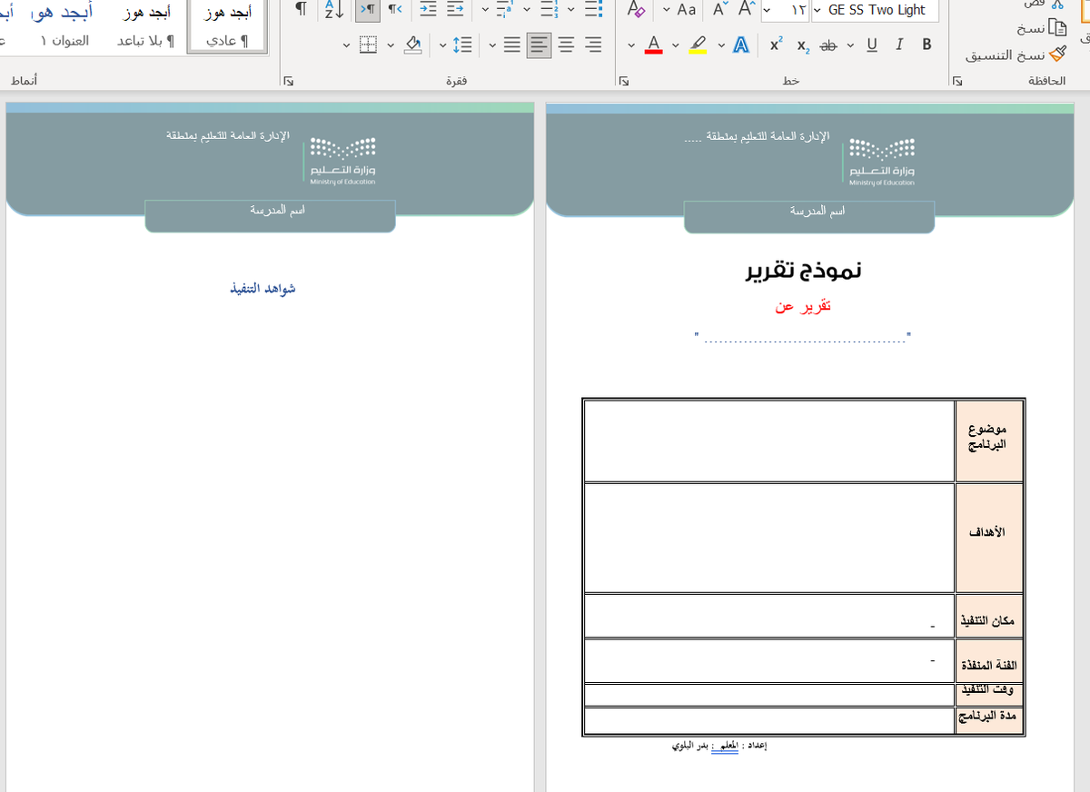 BadrAL_Balawi's tweet photo. ( 3 ) 

أ- وعاء ملف توثيق الأعمال 
- وورد + بوربوينت ( للتعديل مع شرح طريقة إضافة الشواهد ) 

ب- تقارير مفرّغة في قوالب مختلفة https://t.co/T1CQO3ZL1m