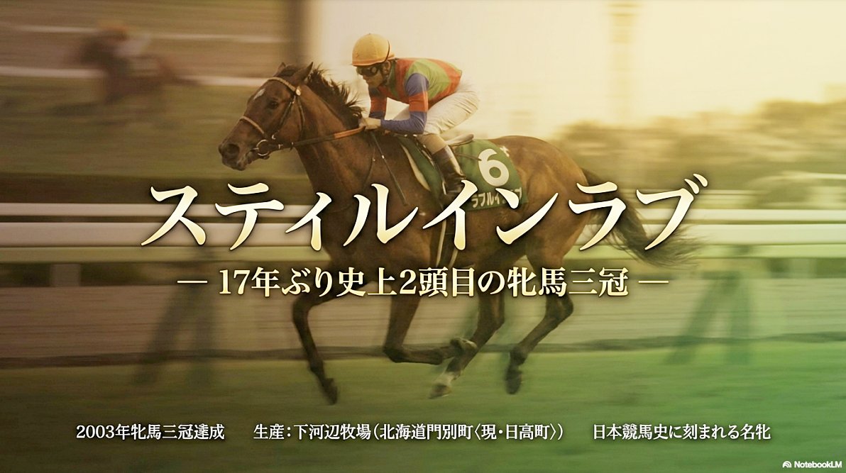 🏇新note公開 「スティルインラブ -17年ぶり史上2頭目の牝馬三冠