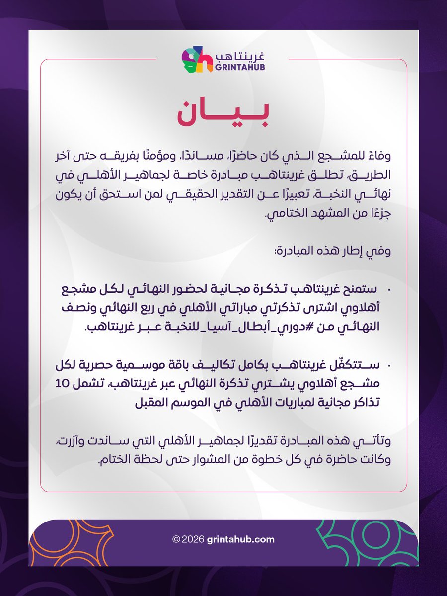 GrintaHub | غرينتاهب tweet media