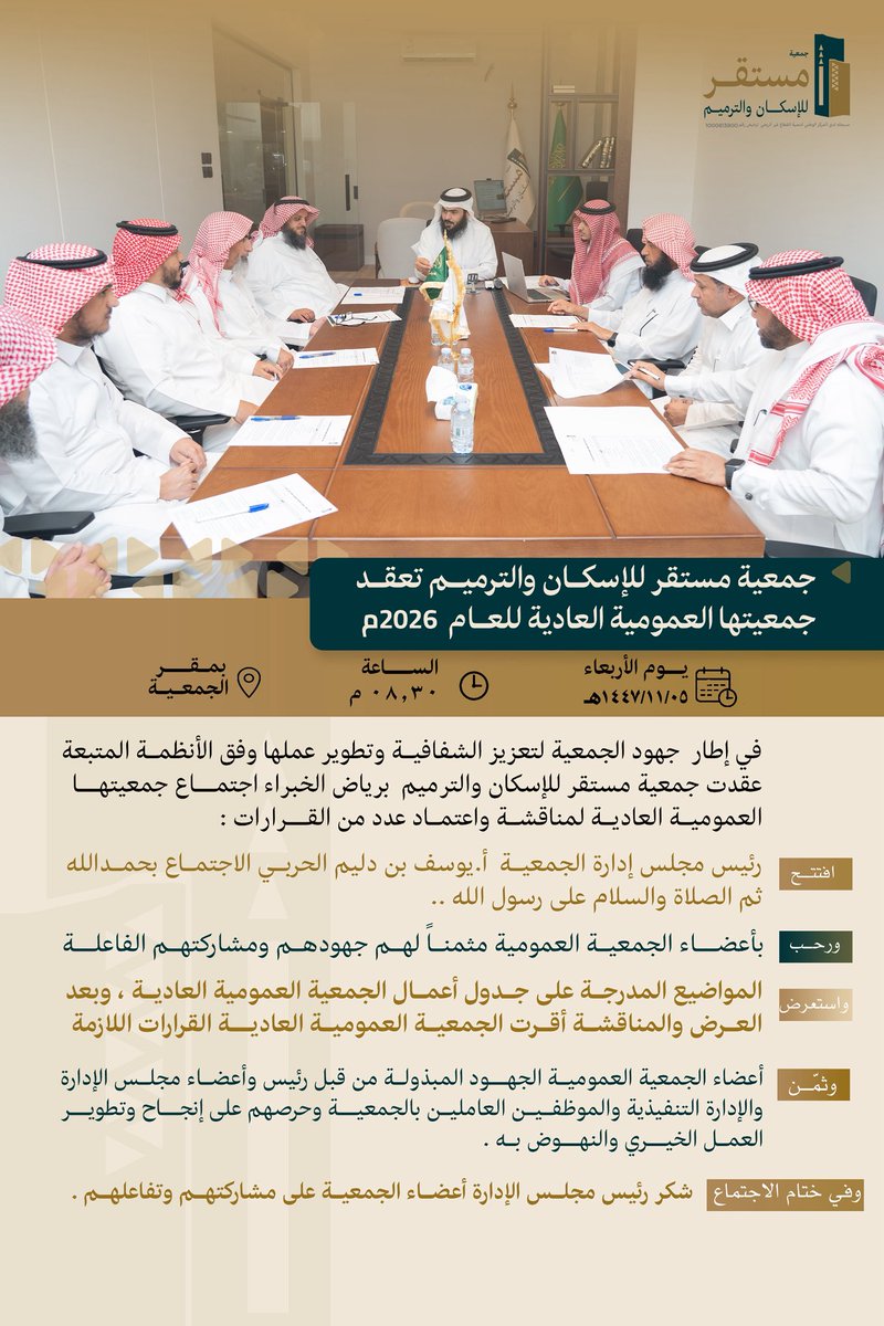 Mostaqar_org's tweet photo. اجتماع الجمعية العمومية | https://t.co/g2psrOHGyL
