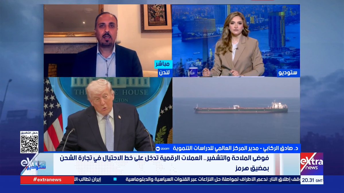 File name: اضطراب أسواق الطاقة عالميا .. كيف يهز توتر مضيق هرمز أسعار النفط ويهدد الأسواق؟.. قراءة في التداعيات من د. صادق الركابي #ستوديو_إكسترا 